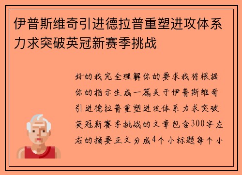 伊普斯维奇引进德拉普重塑进攻体系力求突破英冠新赛季挑战