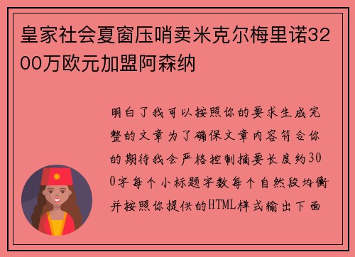 皇家社会夏窗压哨卖米克尔梅里诺3200万欧元加盟阿森纳 皇家社会夏窗压哨卖米克尔梅里诺3200万欧元加盟阿森纳