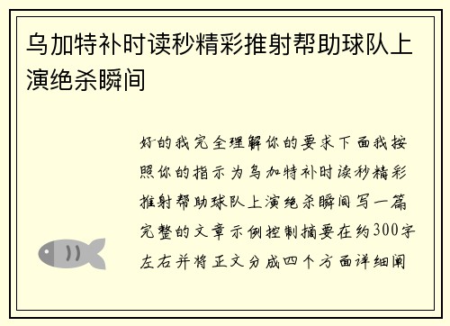 乌加特补时读秒精彩推射帮助球队上演绝杀瞬间 乌加特补时读秒精彩推射帮助球队上演绝杀瞬间