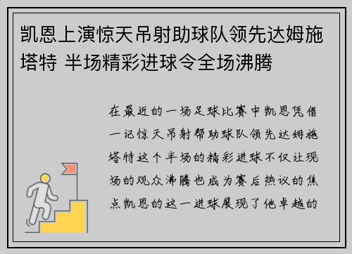 凯恩上演惊天吊射助球队领先达姆施塔特 半场精彩进球令全场沸腾